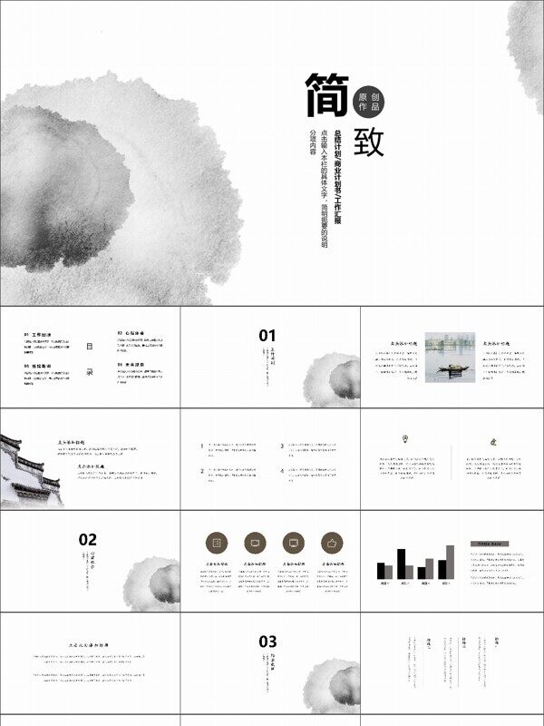 水墨简约中国风模板