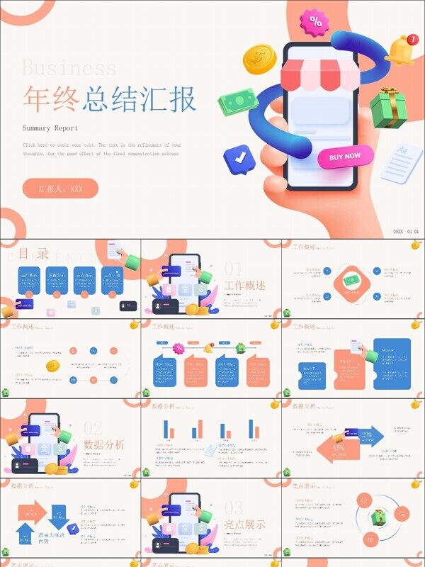 玫红蓝3D风年终总结PPT模板