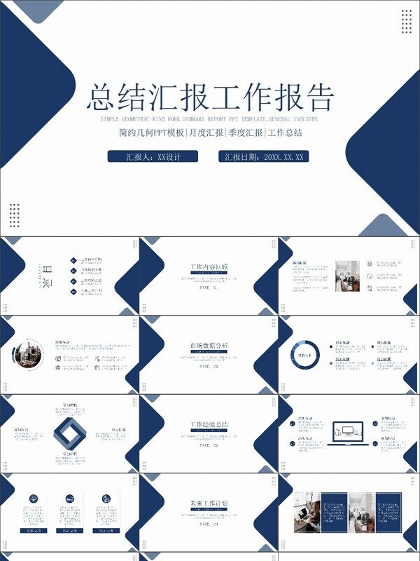 简约风总结汇报述职报告PPT模板