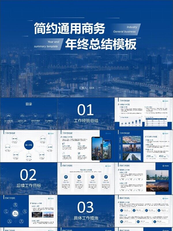 蓝色商务风工作总结汇报