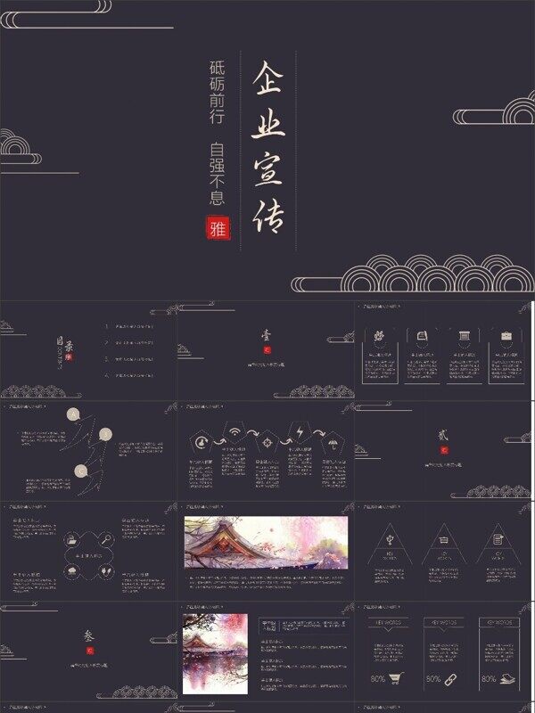 中国风企业宣传画册公司介绍