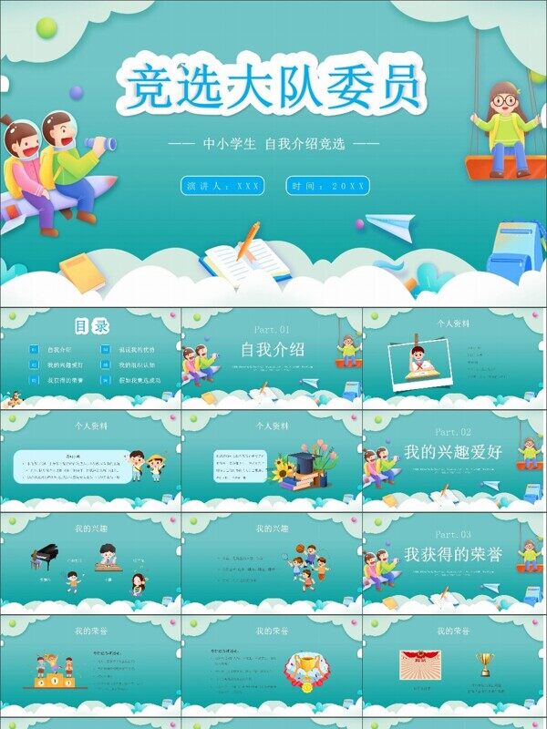 卡通风竞选大队委员自我介绍PPT