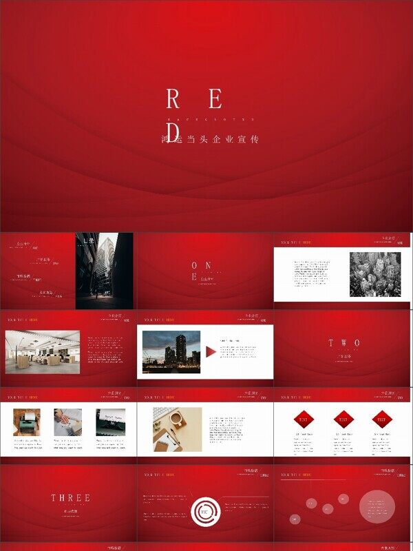 商务风鸿运当头企业宣传画册