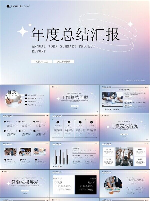 渐变风工作总结汇报年终总结PPT