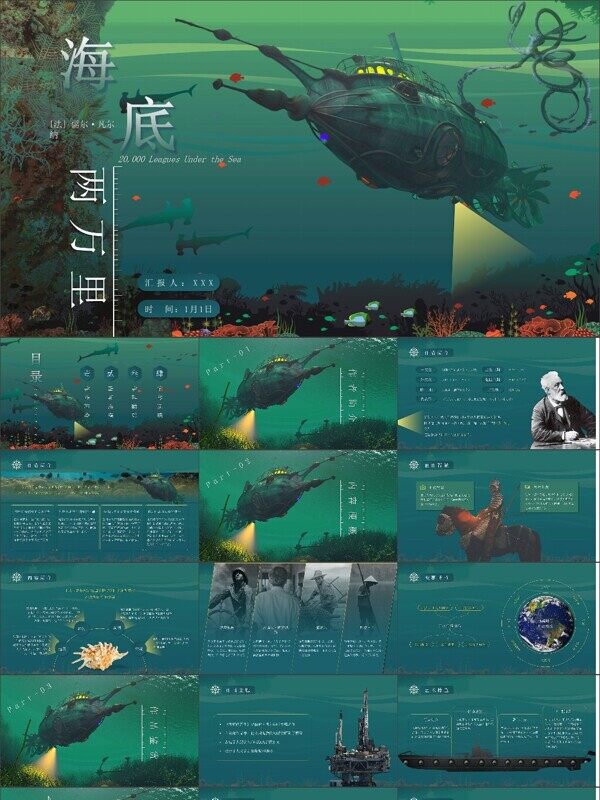 蓝绿色卡通风《海底两》名著导读好书推荐PPT模板