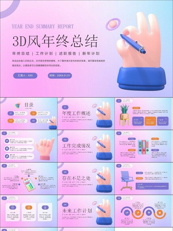 3D风年终总结汇报PPT