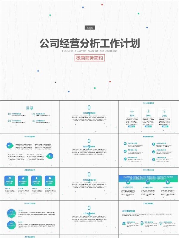 商务渐变风经营分析计划PPT