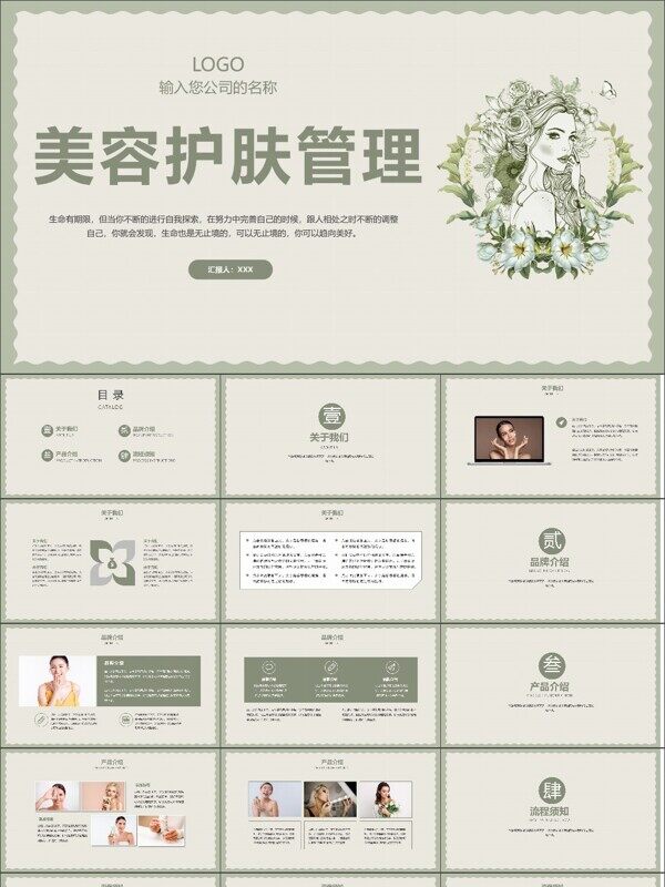 小清新美容护肤管理PPT模板