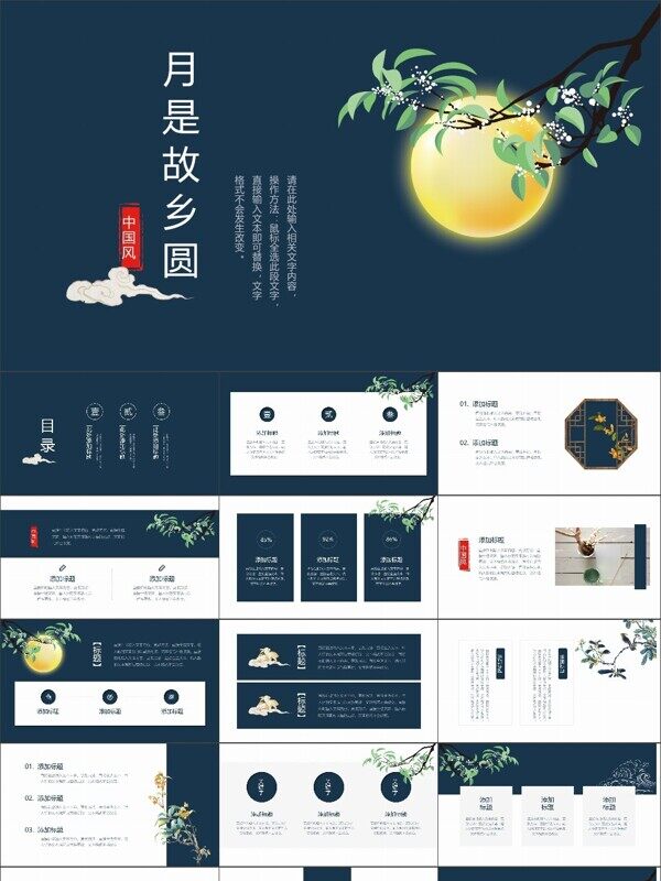 月是故乡圆极简中国风商务PPT模板