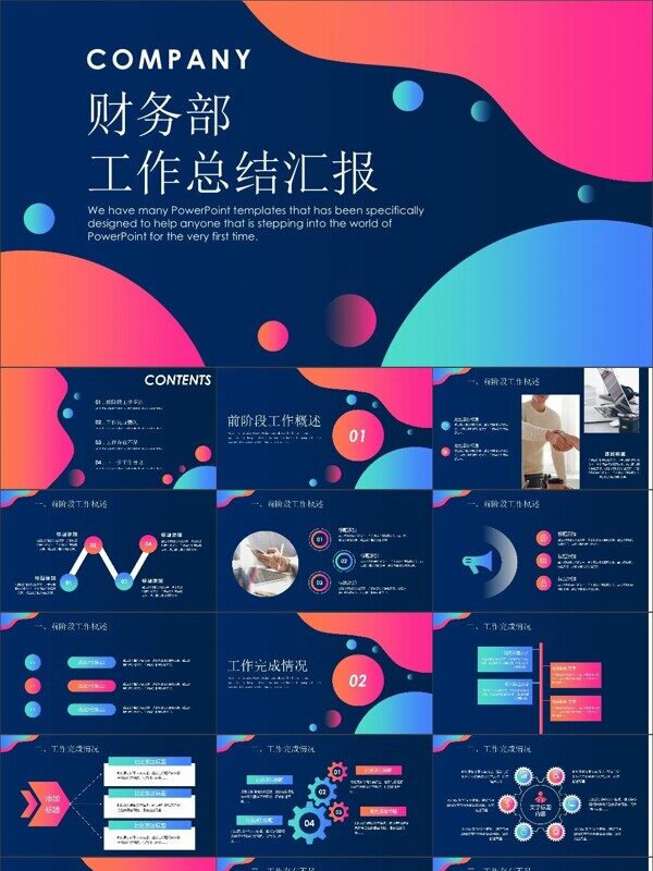 渐变风财务部工作总结PPT模板