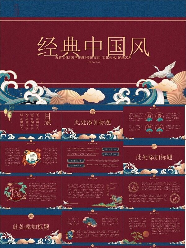 经典中国风教育教学PPT模板