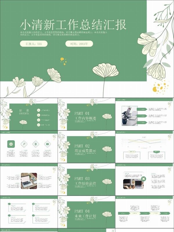 绿色小清新工作总结PPT模板
