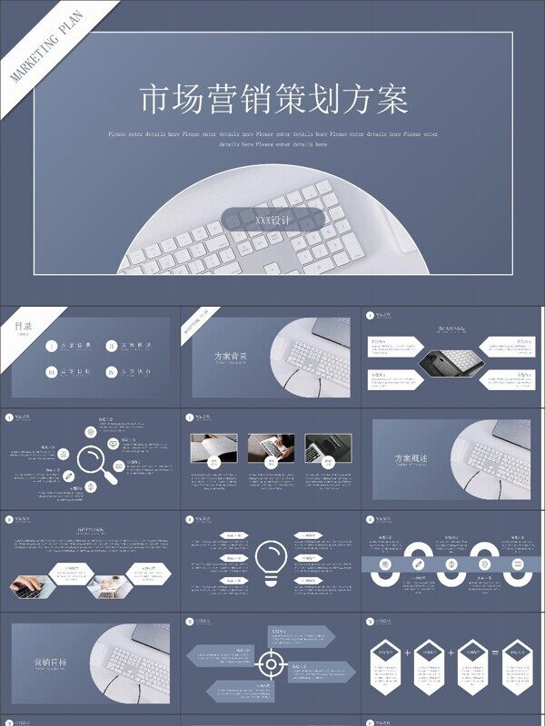 蓝色商务风市场营销策划PPT模板