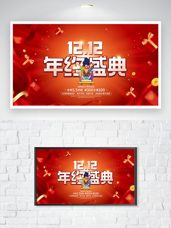 双十二购物狂欢限时抢购红色背景促销海报