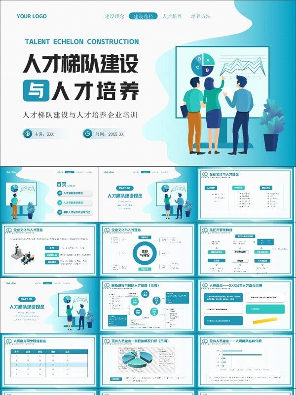 墨绿插画风人才梯队建设与人才培养PPT模板