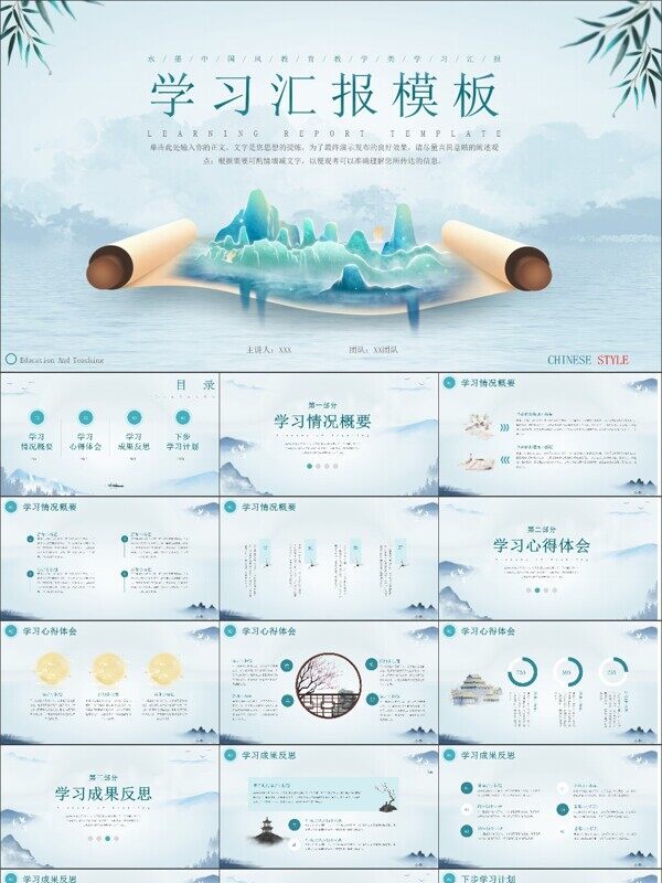 渐变蓝中国风学习汇报PPT模板
