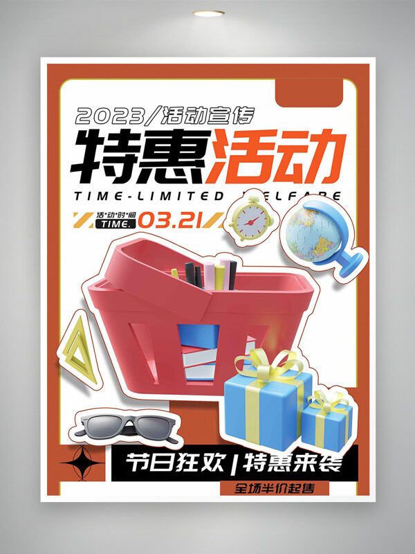 简约手绘扁平插画特惠狂欢促销海报
