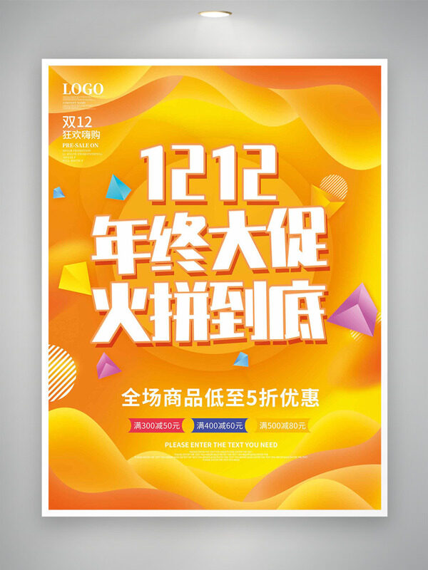 黄色主题双十二年终大促火拼到底海报