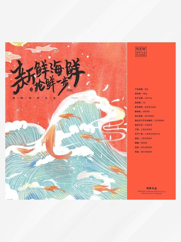 手绘海浪鱼新鲜海鲜红色喜庆包装礼盒设计