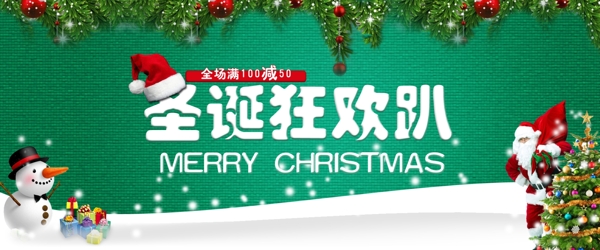 圣诞节网页banner海报