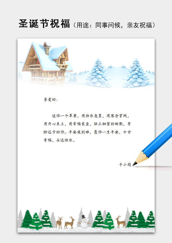 简约白色雪景圣诞节问候祝福语信纸word模板