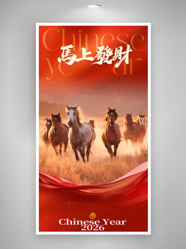 骏马奔驰红色主题马上发财中国新年海报