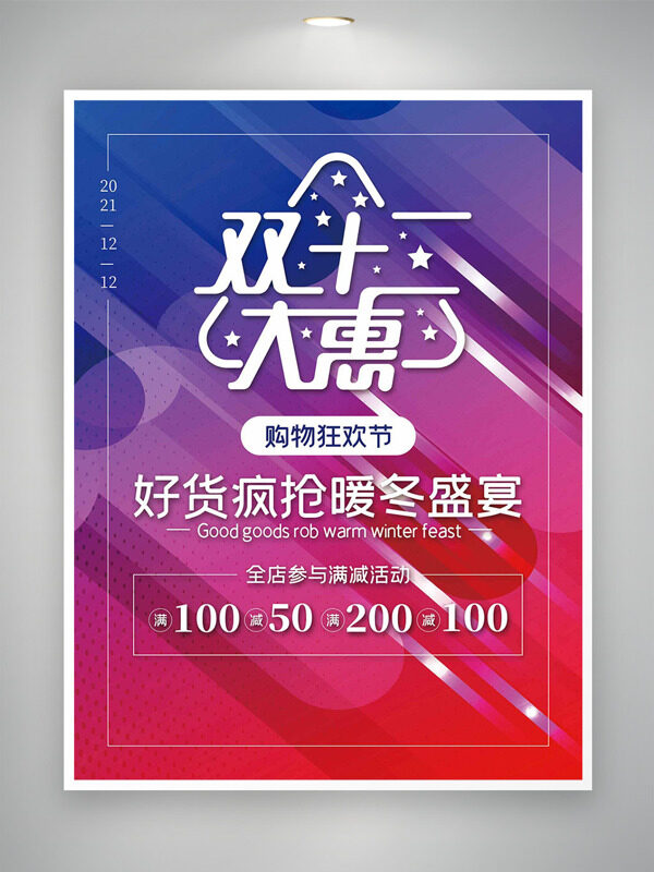 渐变背景双惠购物狂欢节促销海报