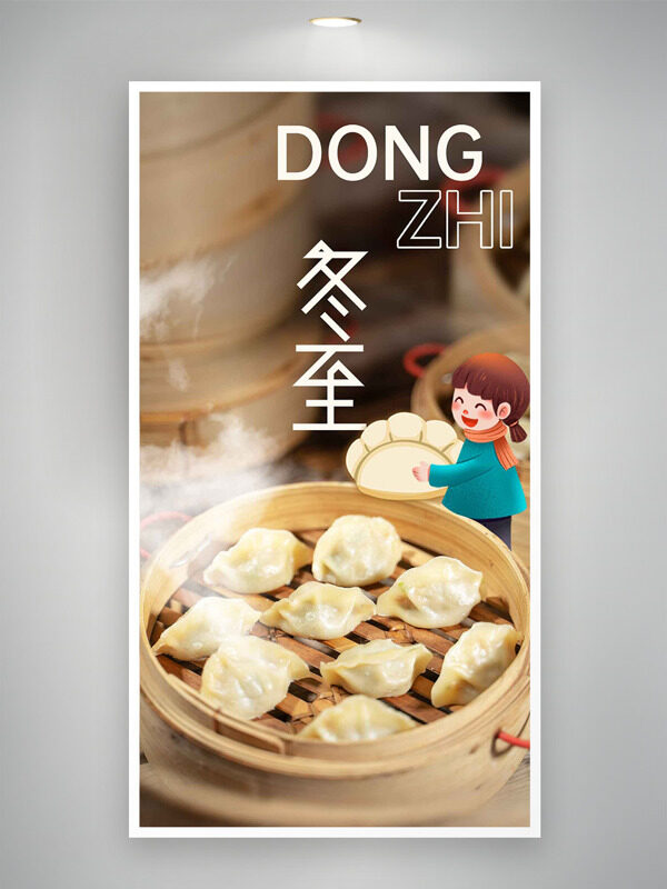 创意卡通人物冬至节气蒸饺创意海报