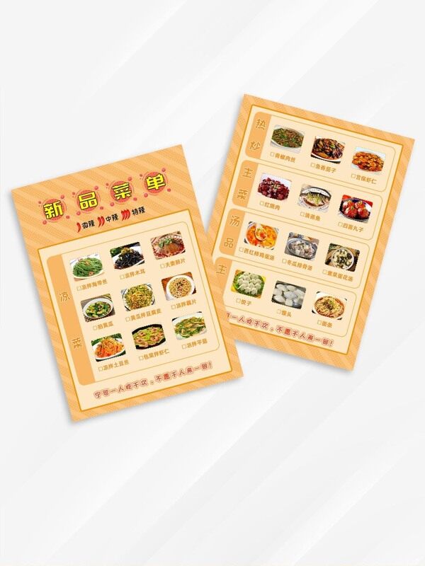 简约风格传统中式美食新品菜单