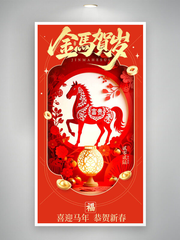 金马贺岁创意骏马红色喜庆节日海报