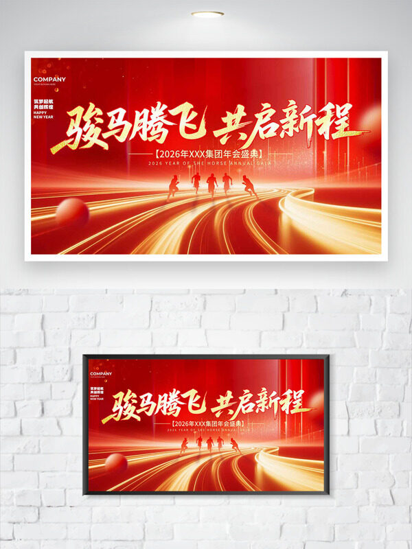骏马腾飞共启新程红色主题金光点缀年会盛典海报