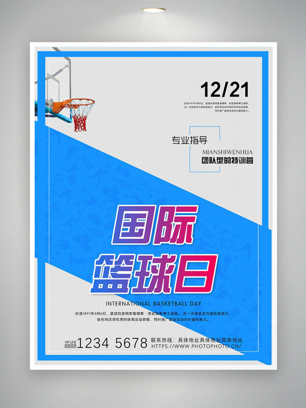 蓝色点缀篮球框插画国际篮球日海报