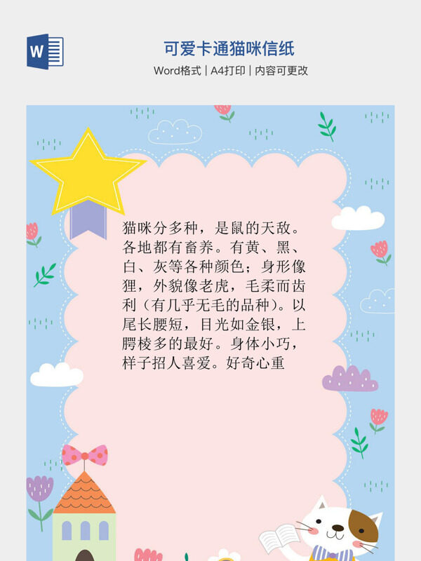 可爱卡通猫咪信纸