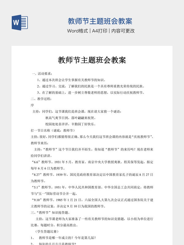 教师节主题班会教案