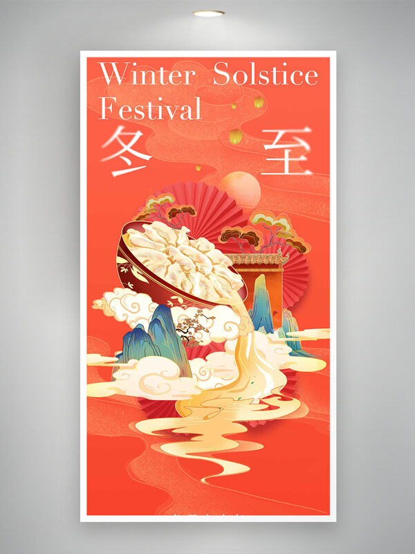 国潮山水插画红色背景冬至饺子图案海报