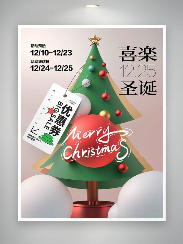 1225喜乐圣诞简约风格圣诞树插画促销海报