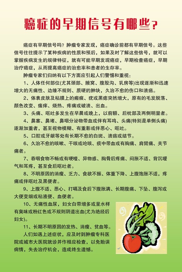 肿瘤宣传画报图片