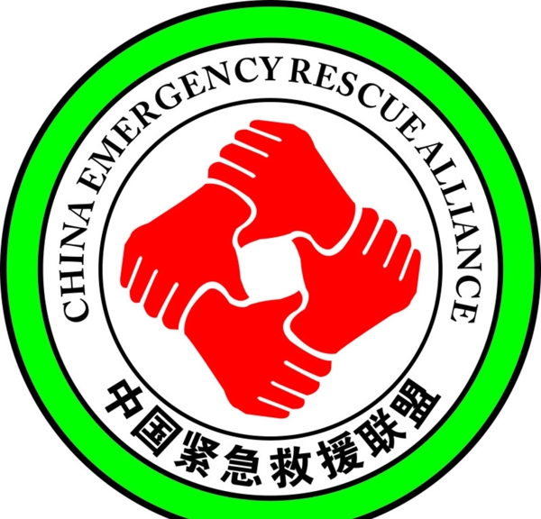 中国紧急救援联盟