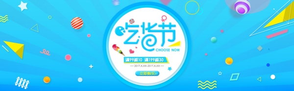 暑期吃货节淘宝电商PSD分层banner