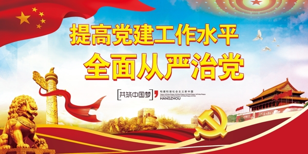 大气红色党政党建中国梦展板模板