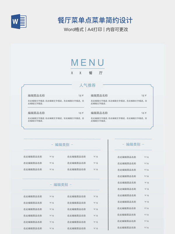 餐厅菜单点菜单简约设计