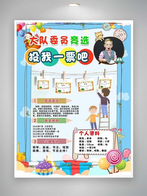 大队委竞选荣誉奖状兴趣爱好个人资料卡通介绍模板