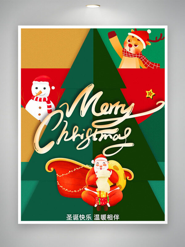 圣诞快乐温暖相伴扁平插画节日海报