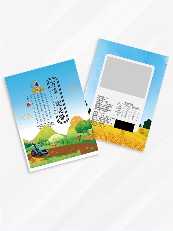 农民抱着稻子在农田干活稻花香大米包装设计