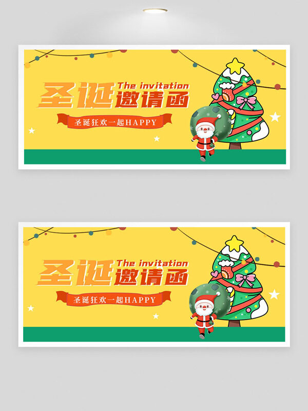 黄色背景圣诞狂欢主题邀请函