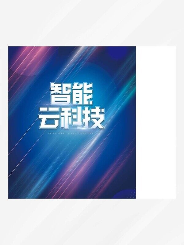 智能云科技蓝色背景粉色光圈电子设备盒子包装设计