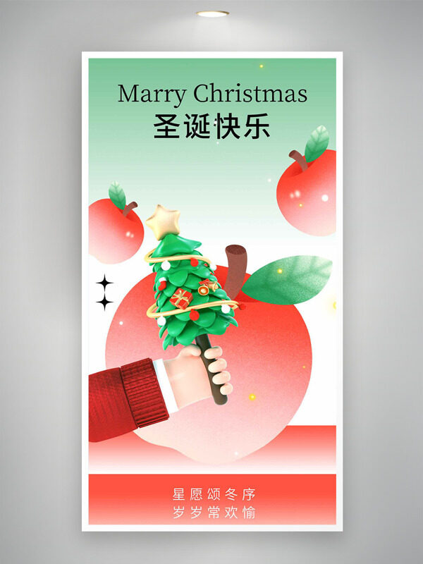 清新渐变苹果图案圣诞快乐主题海报