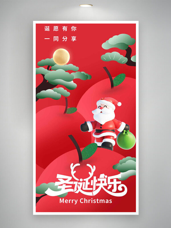 圣诞快乐主题红色苹果背景卡通插画海报
