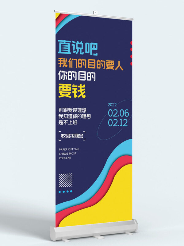 简约扁平彩色插画创意招聘展架易拉宝