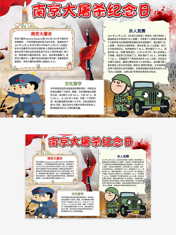南京大屠杀纪念日创意卡通插画手抄报